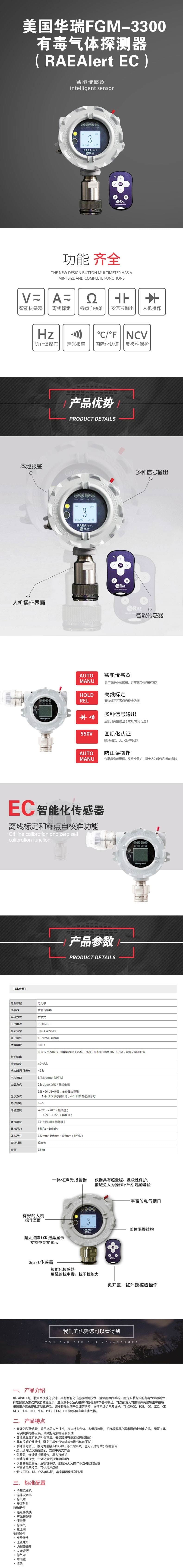 霍尼韦尔（Honeywell） FGM-3300 RAEAlert EC 固定式有毒气体检测仪
